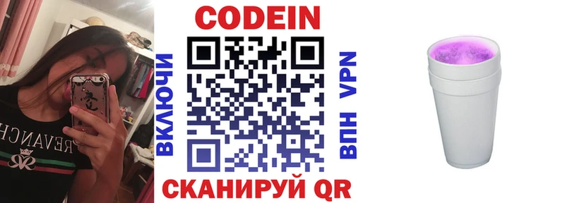 Кодеин Purple Drank  где купить   Ардатов 