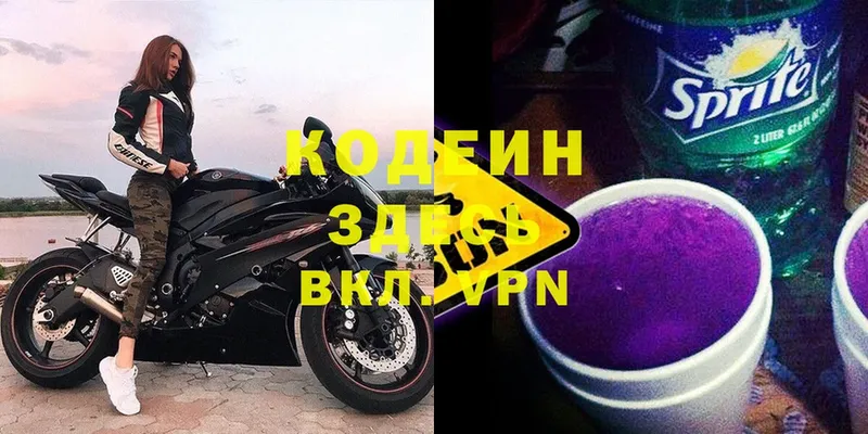 Codein Purple Drank  Ардатов 